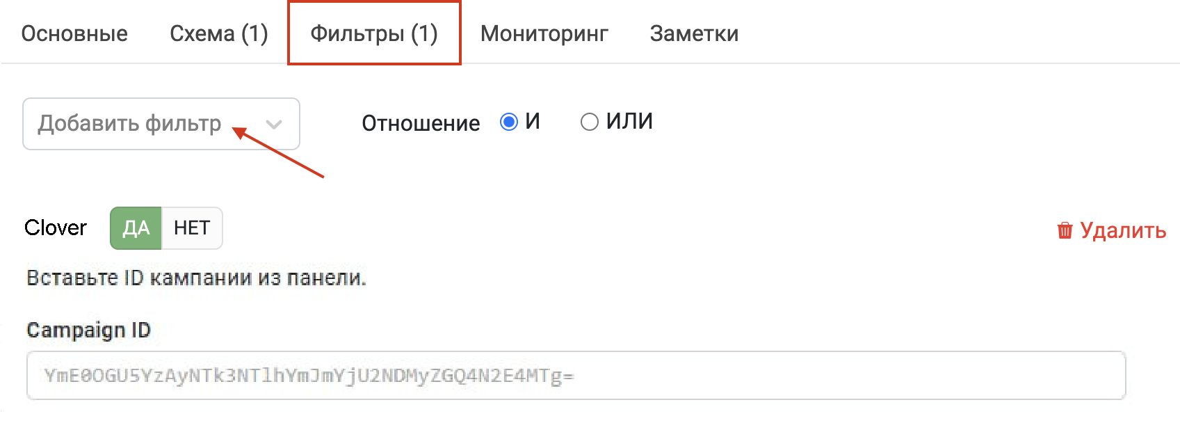 Установка фильтра Clover